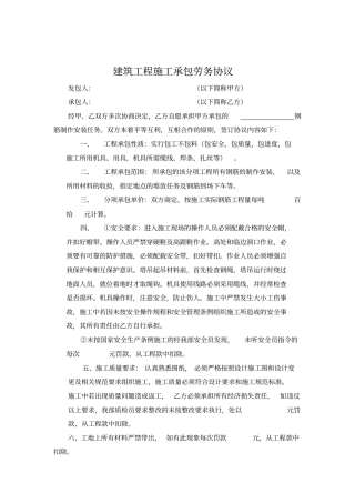 建筑工程施工承包劳务协议