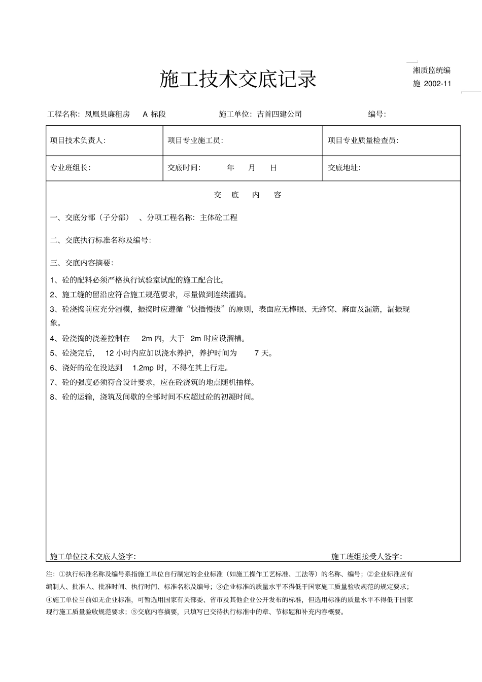 建筑工程施工技术交底记录_第2页