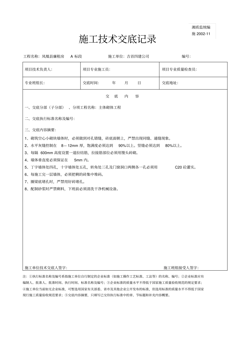 建筑工程施工技术交底记录_第3页