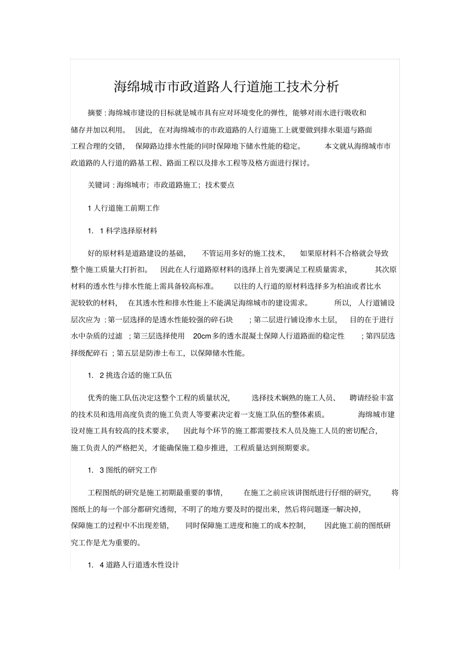 建筑工程施工技术及现场施工管理_第1页