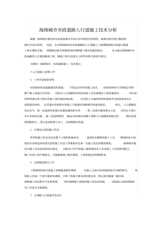 建筑工程施工技术及现场施工管理