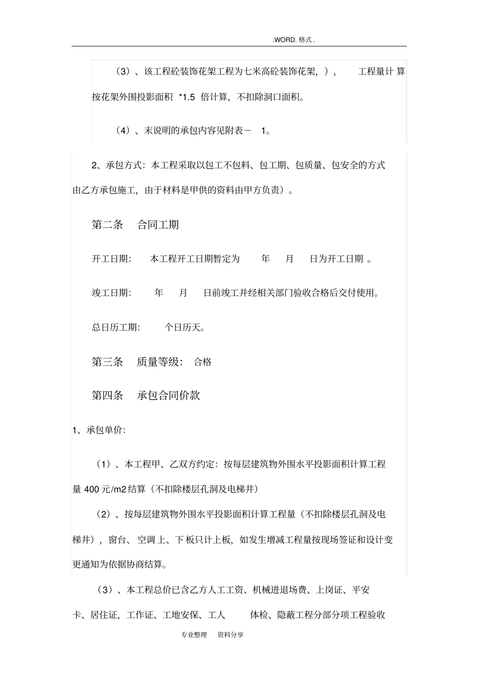 建筑工程施工承包合同模板包工不包料_第2页