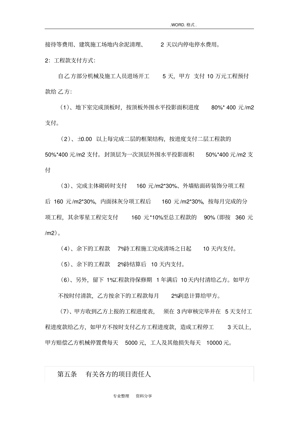 建筑工程施工承包合同模板包工不包料_第3页