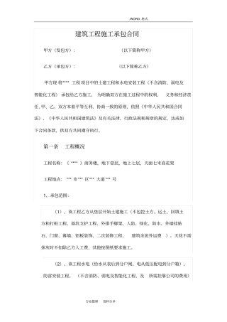 建筑工程施工承包合同模板包工不包料
