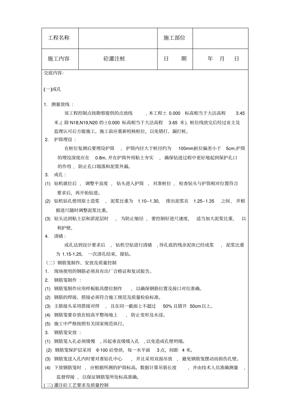 建筑工程施工技术交底资料_第2页