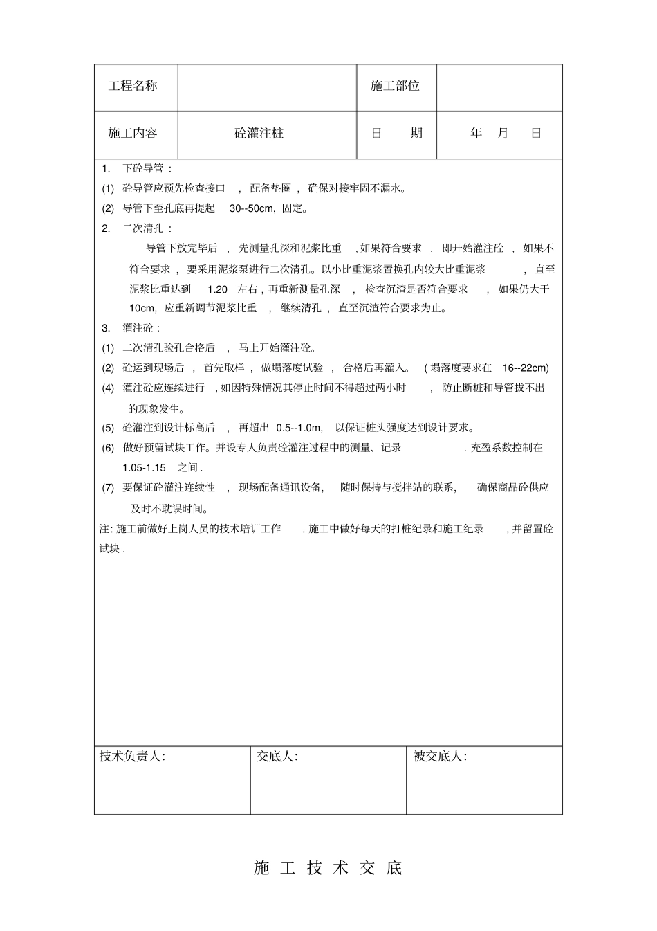 建筑工程施工技术交底资料_第3页