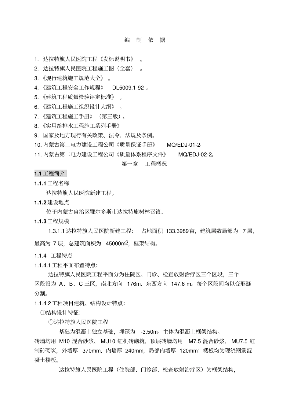 建筑工程施工技术措施概述_第1页