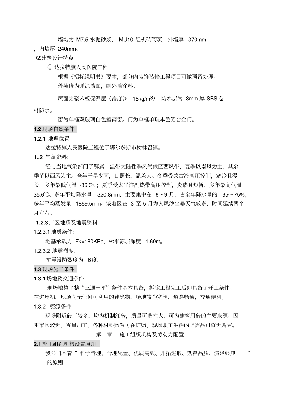 建筑工程施工技术措施概述_第2页