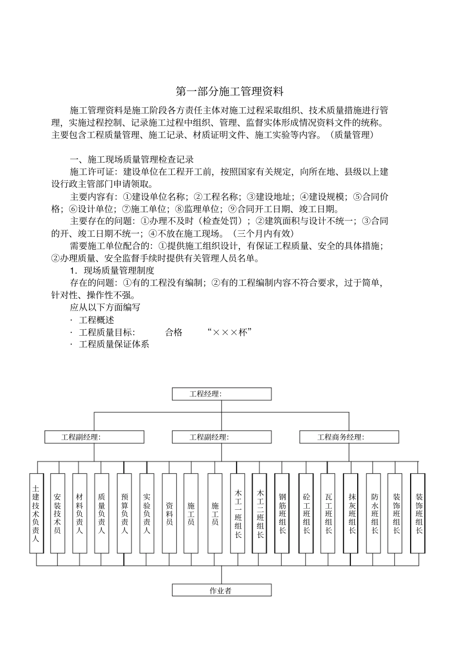 建筑工程施工技术质量资料管理体系_第3页
