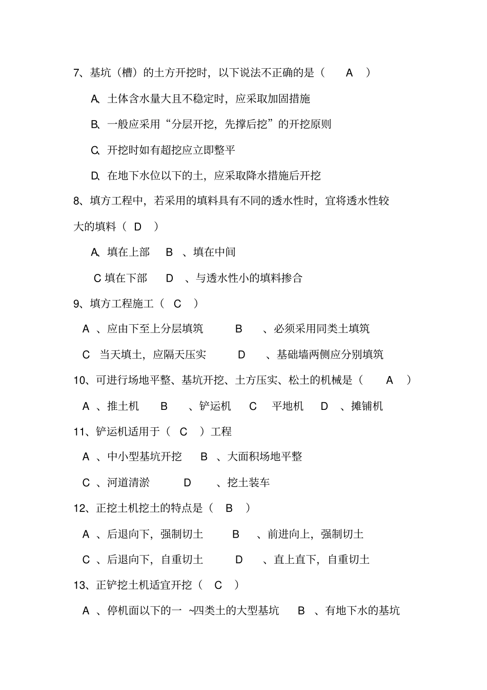 建筑工程施工技术试题7_第2页