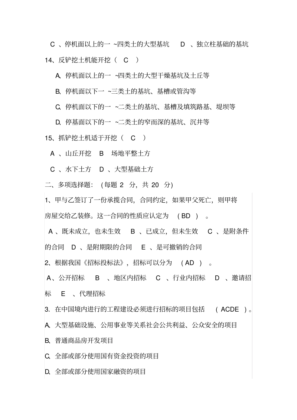 建筑工程施工技术试题7_第3页