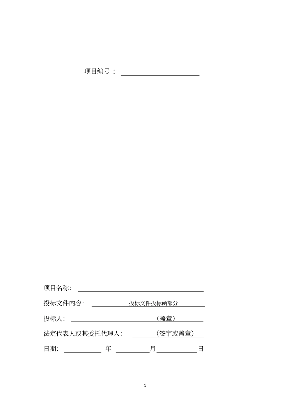 建筑工程施工招标全套文件和表格_第3页