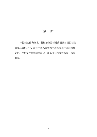 建筑工程施工招标全套文件和表格