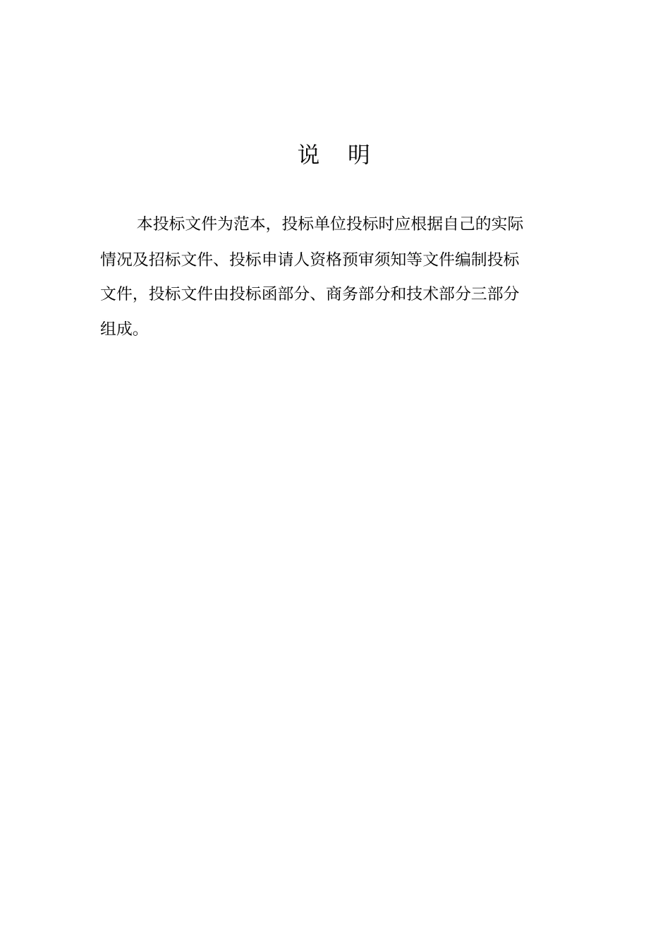 建筑工程施工招标标书全套文件和表格_第1页