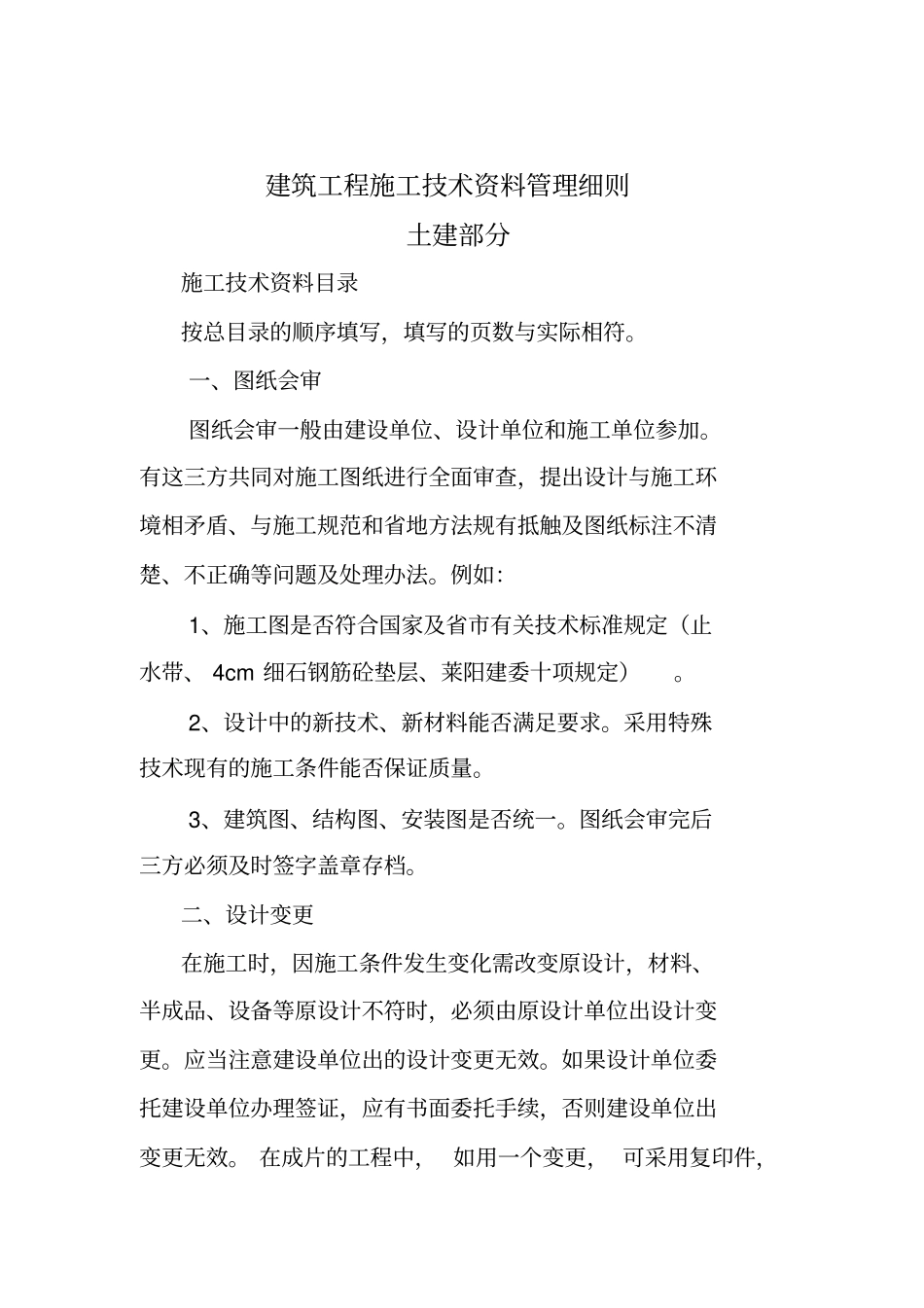 建筑工程施工技术管理制度_第1页