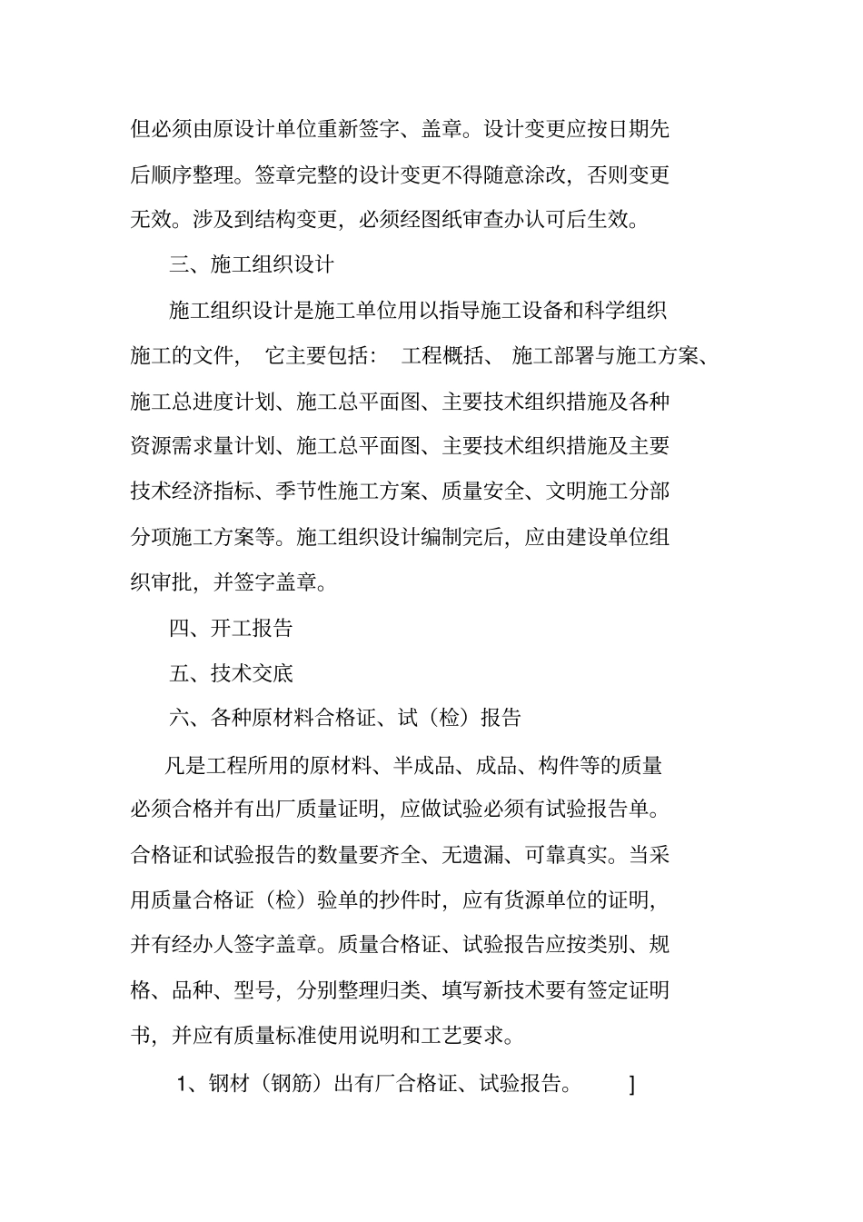 建筑工程施工技术管理制度_第2页