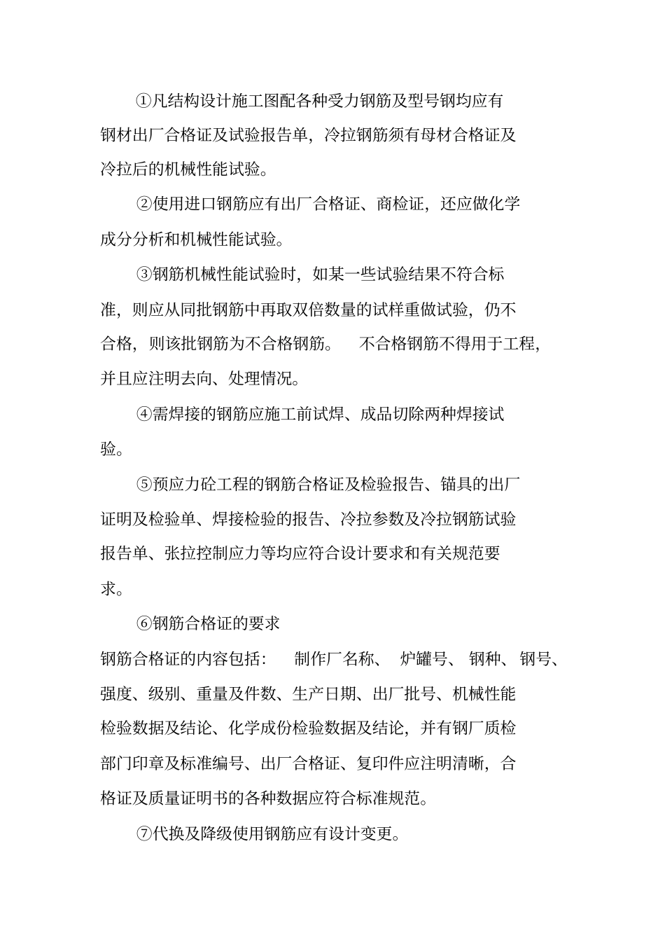 建筑工程施工技术管理制度_第3页