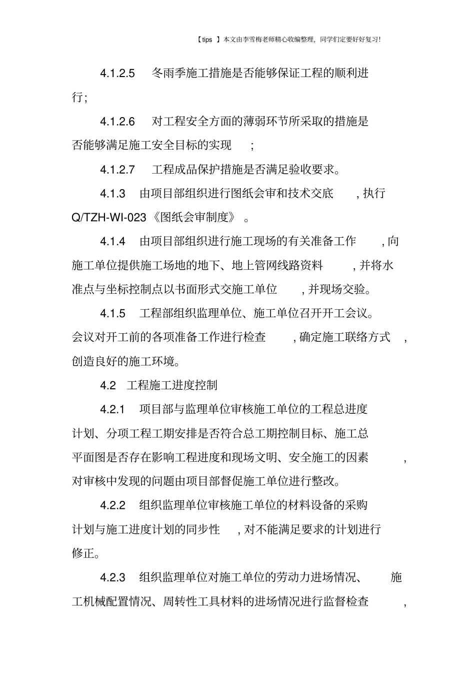 建筑工程施工控制程序_第2页