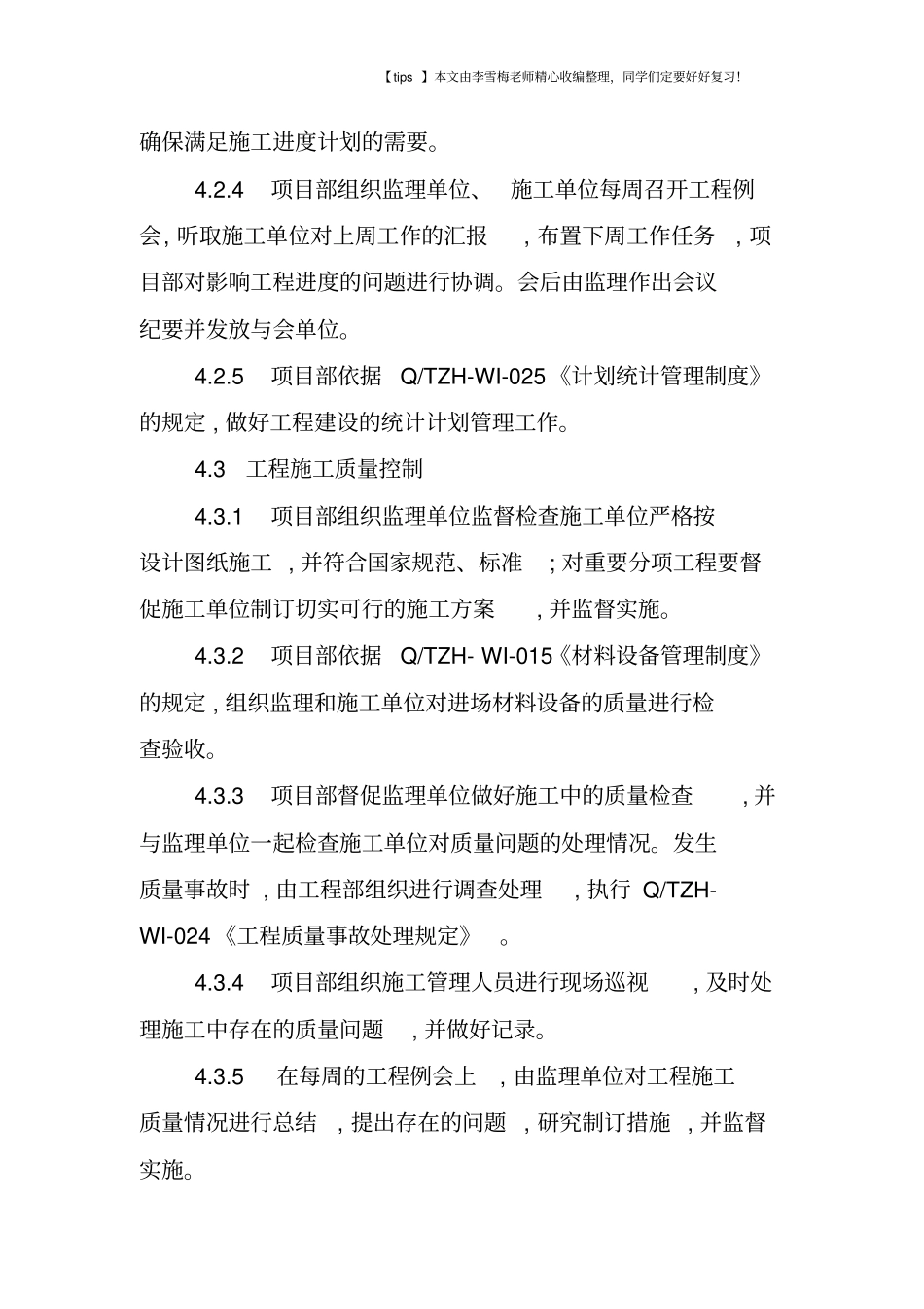 建筑工程施工控制程序_第3页