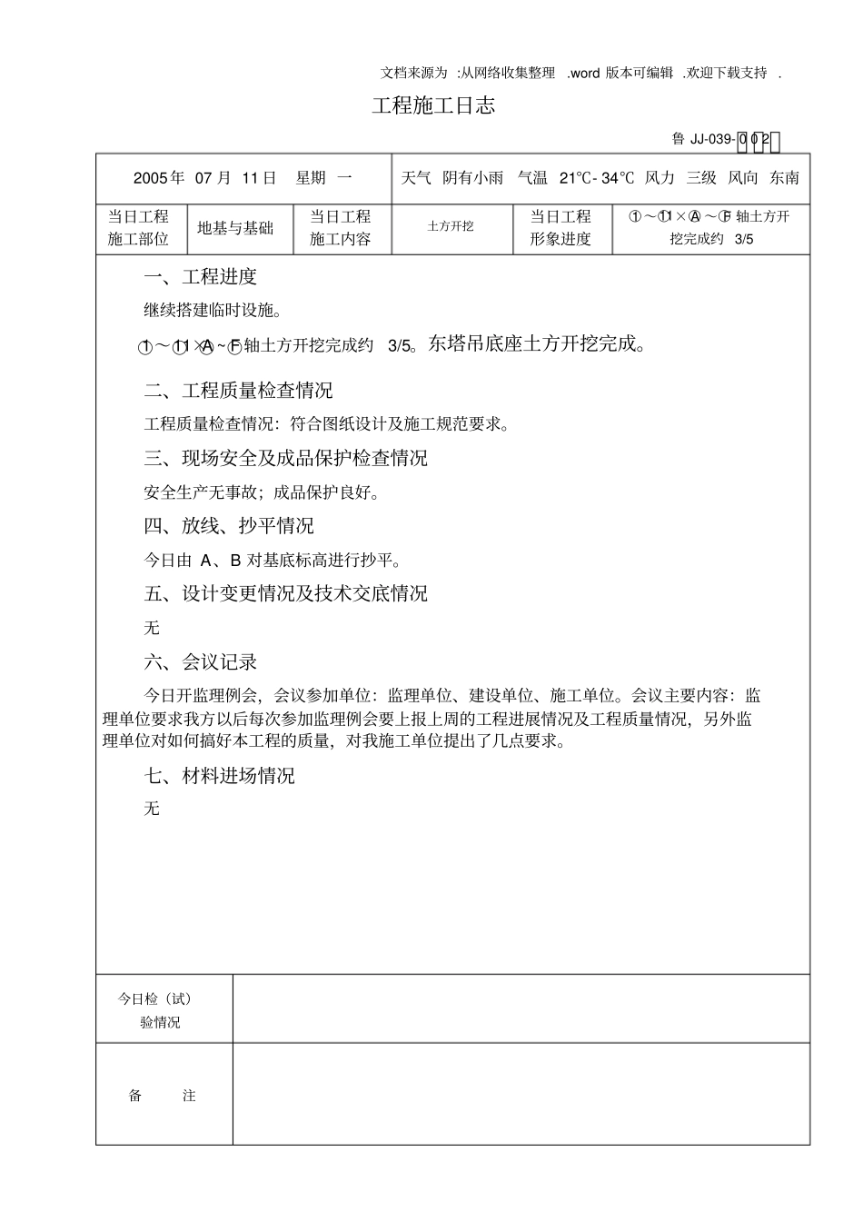 建筑工程施工日志实例_第2页