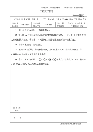 建筑工程施工日志实例