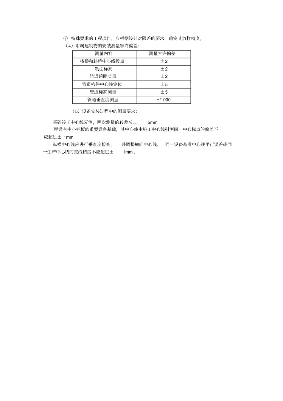 建筑工程施工控制网的精度_第3页