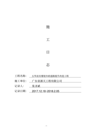 建筑工程施工日志75246