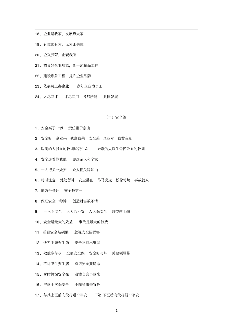 建筑工程施工标语大全_第2页