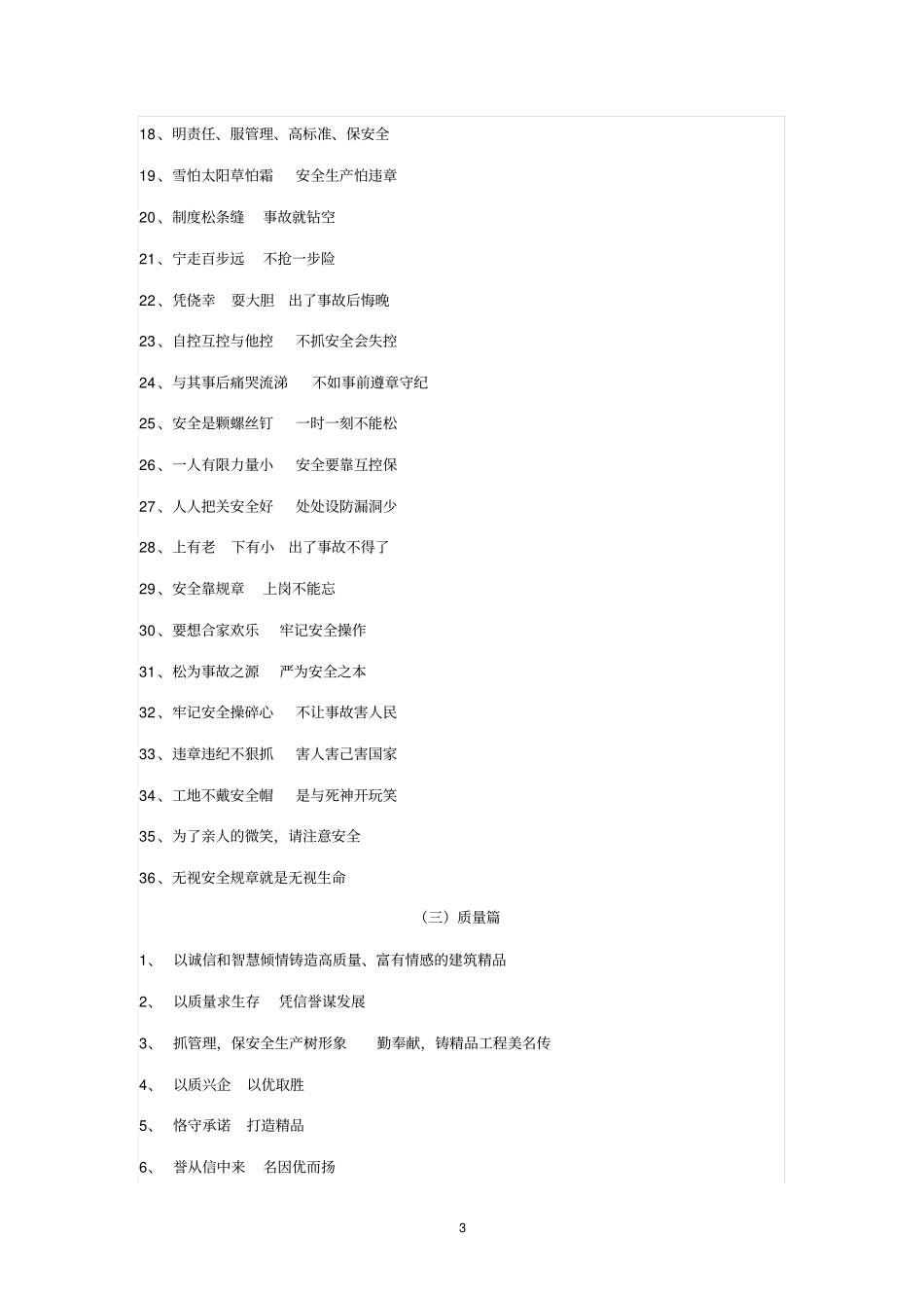 建筑工程施工标语大全_第3页