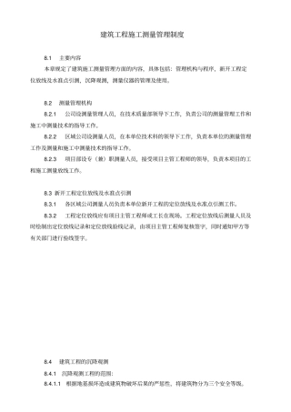 建筑工程施工测量仪器管理制度