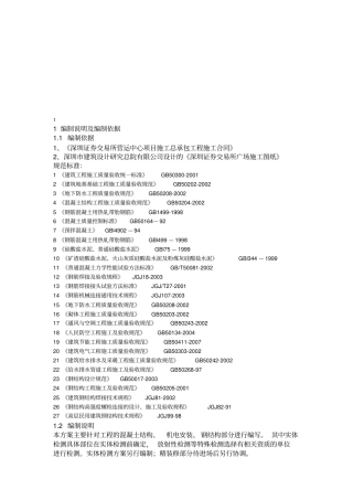 建筑工程施工检验计划