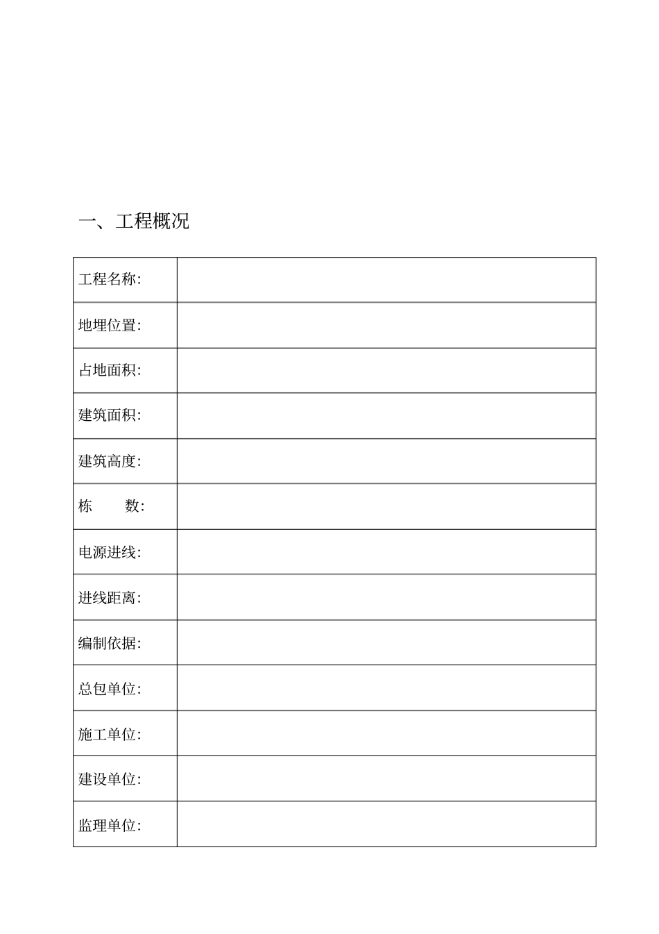 建筑工程施工现场临时用电专项施工方案_第2页