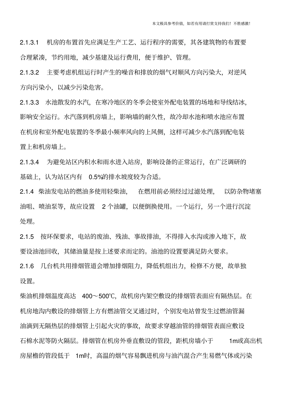 建筑工程施工现场供电安全规范的条文说明【推荐下载】_第3页