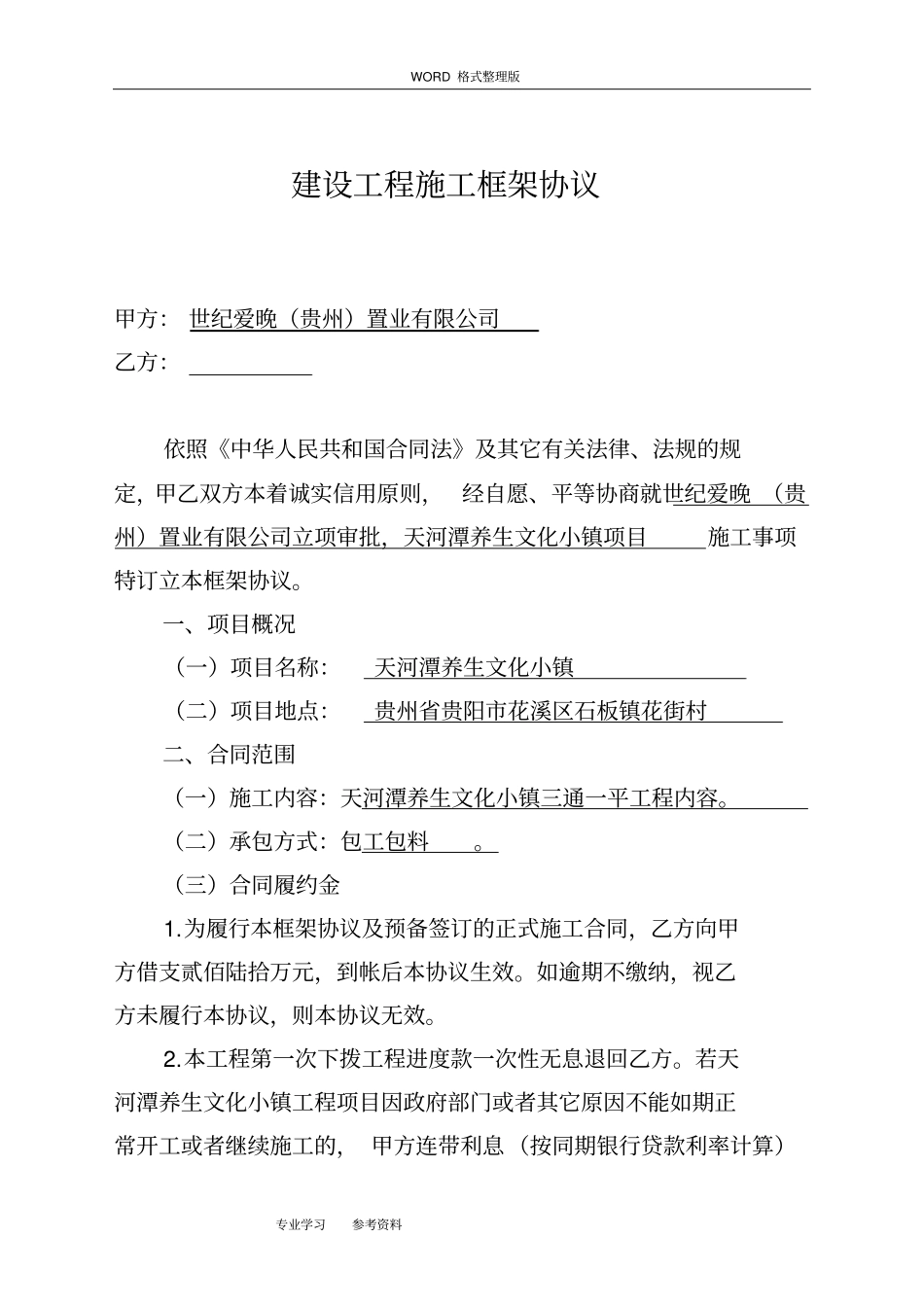 建筑工程施工框架协议书_第1页