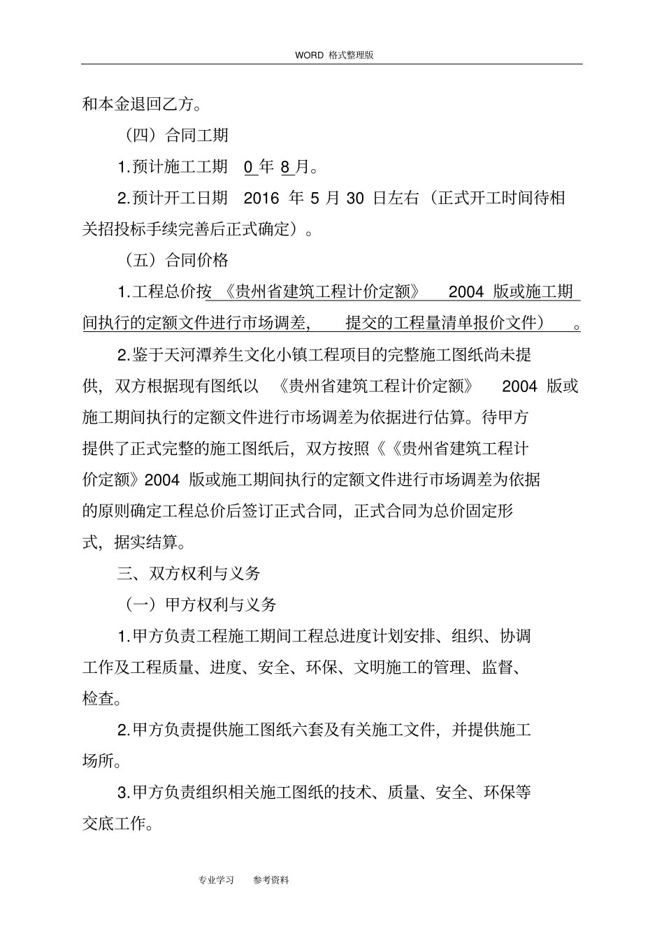 建筑工程施工框架协议书_第2页