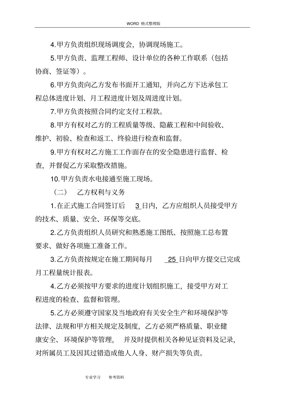 建筑工程施工框架协议书_第3页