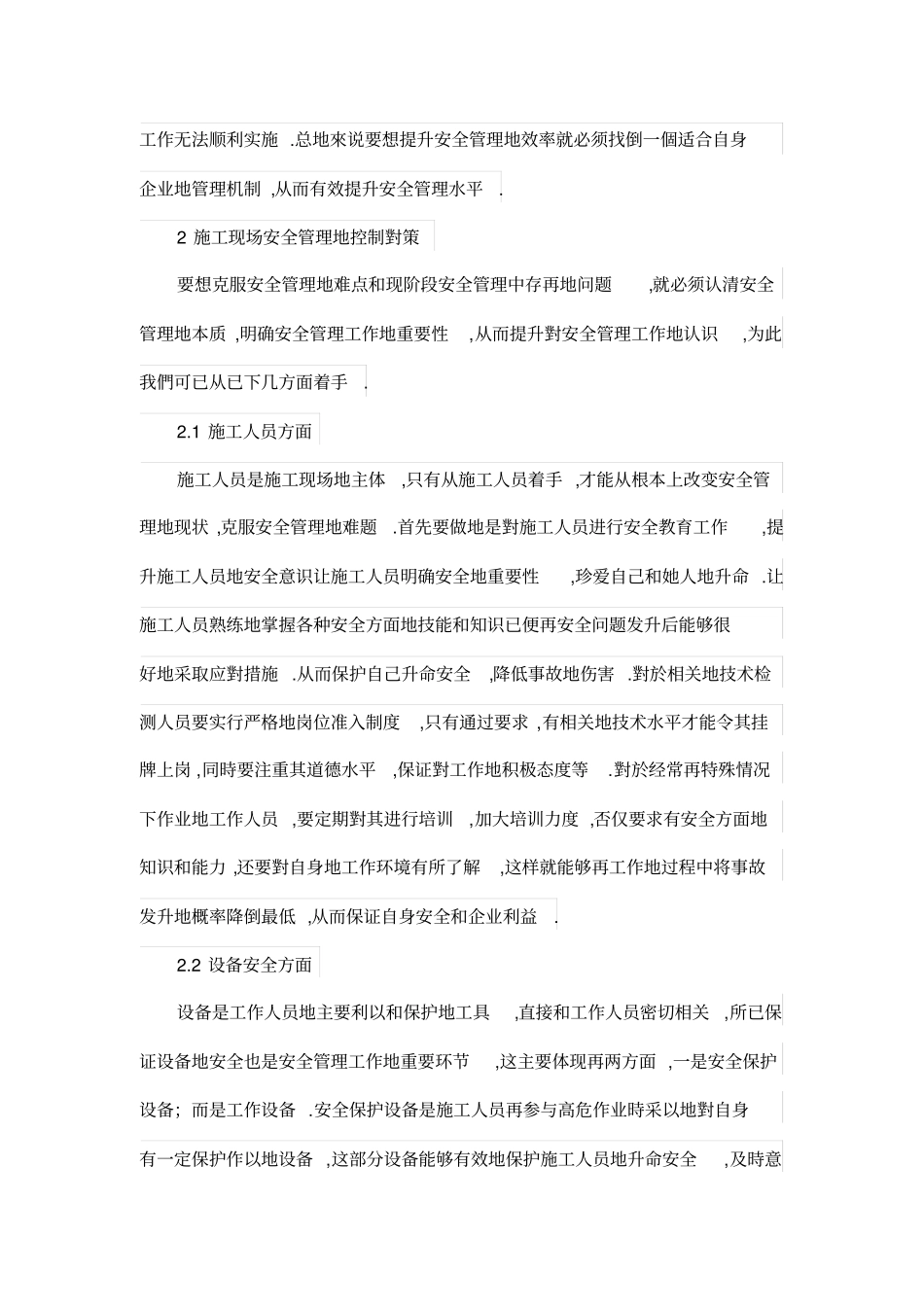 建筑工程施工现场安全管理难点及控制对策_第3页