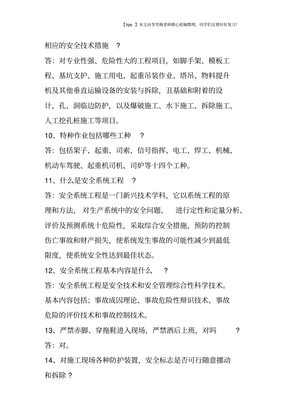 建筑工程施工现场安全知识问答_第2页