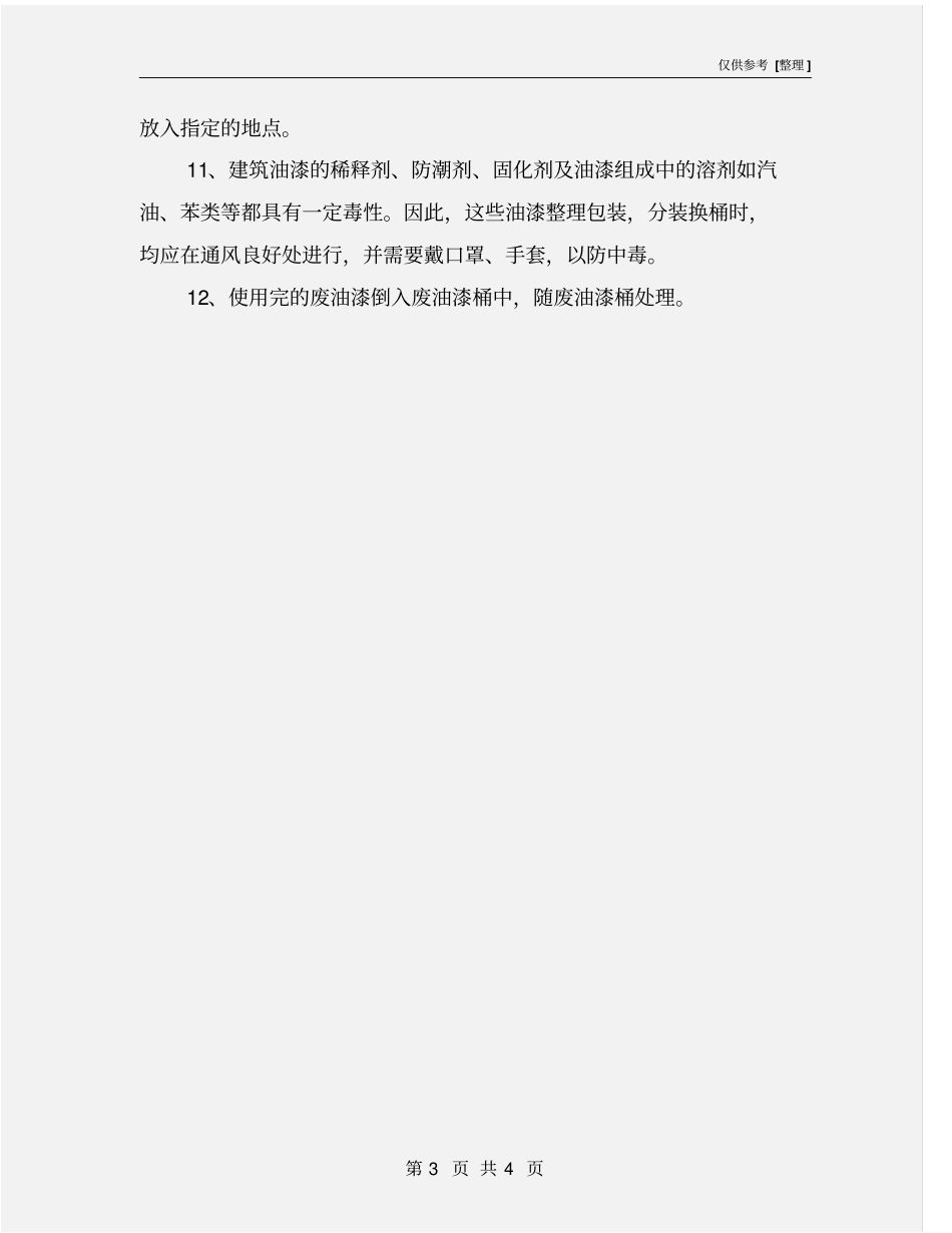 建筑工程施工现场易燃易爆品管理措施_第3页