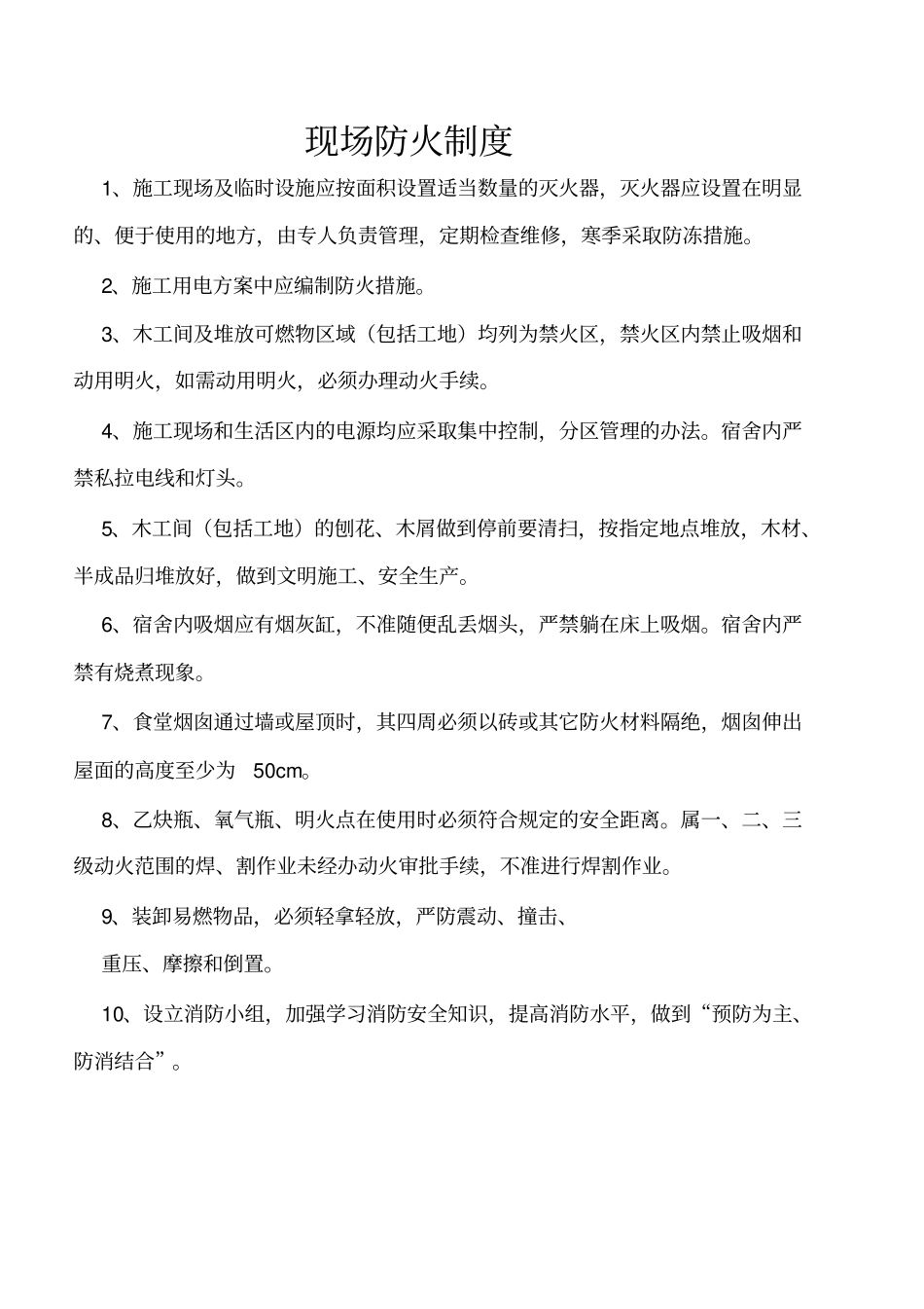 建筑工程施工现场消防安全管理台账_第2页