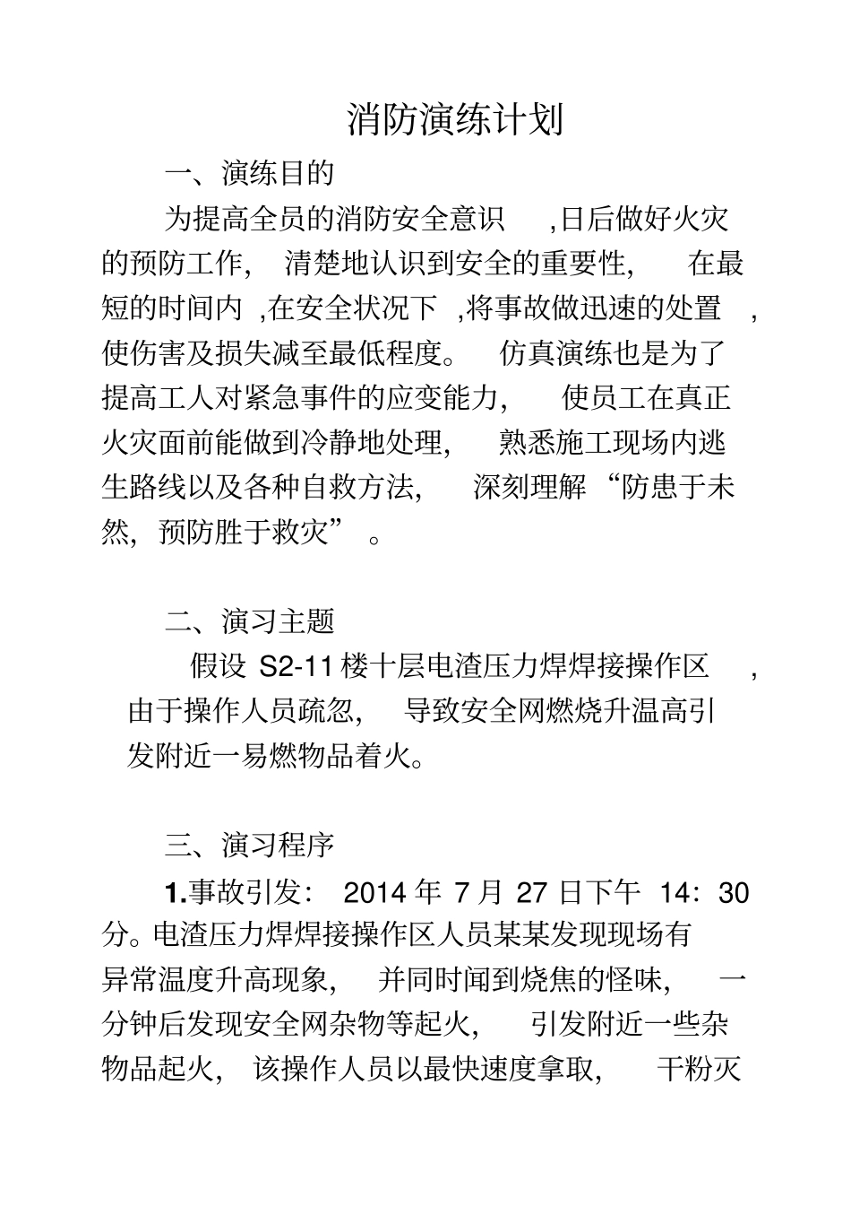 建筑工程施工现场消防演练_第1页