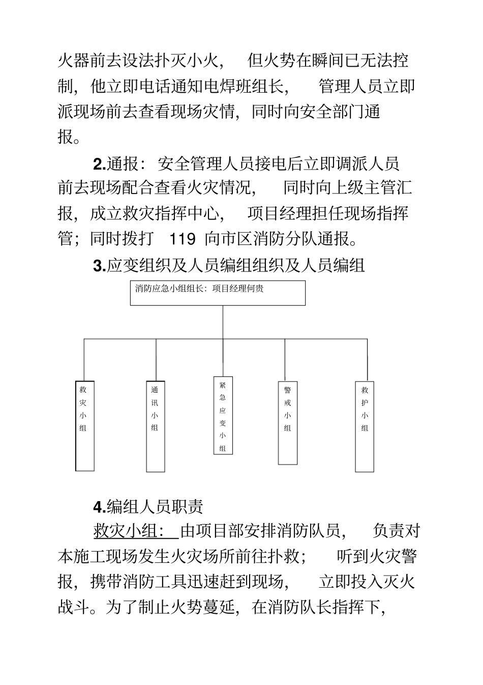 建筑工程施工现场消防演练_第2页