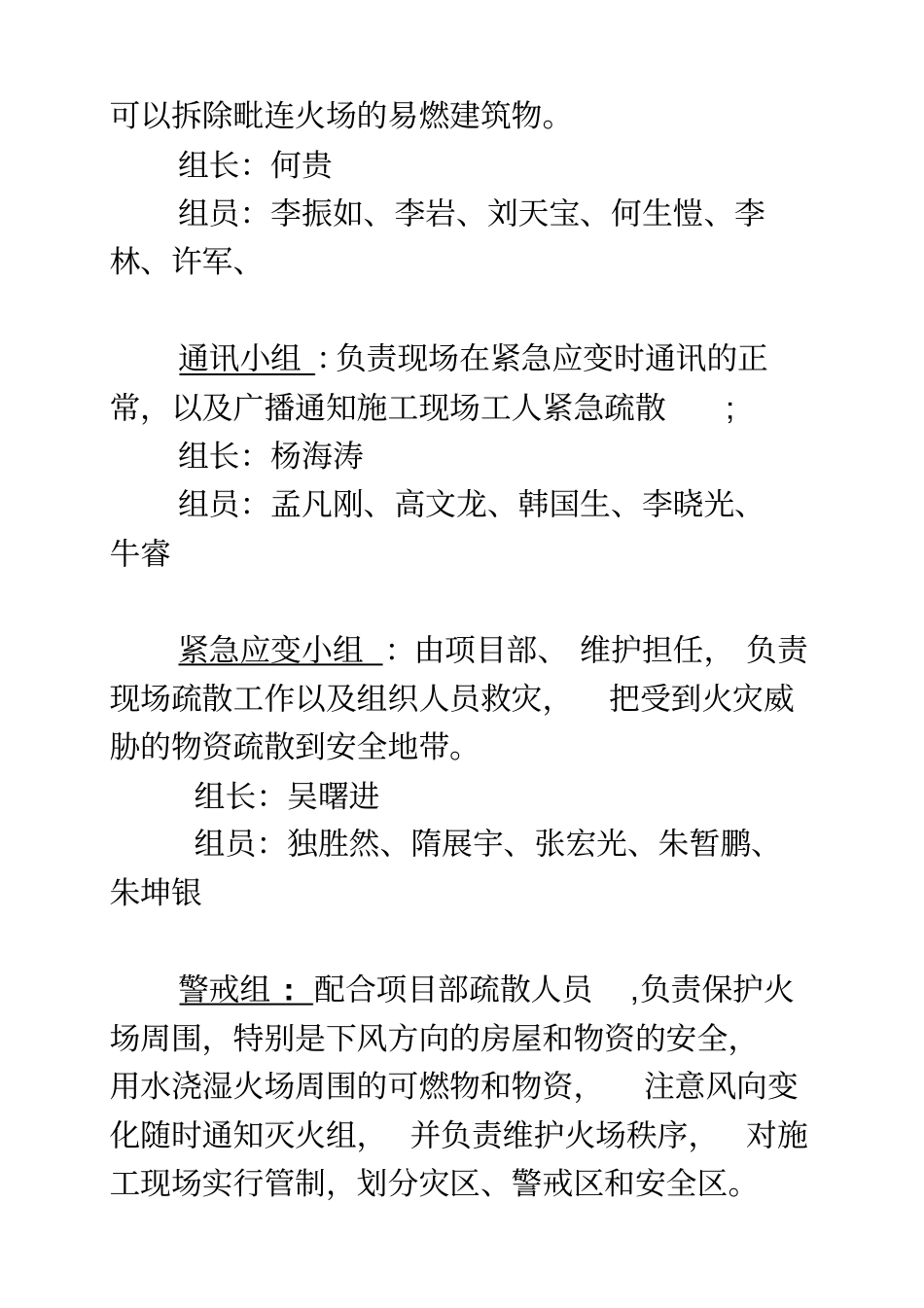 建筑工程施工现场消防演练_第3页