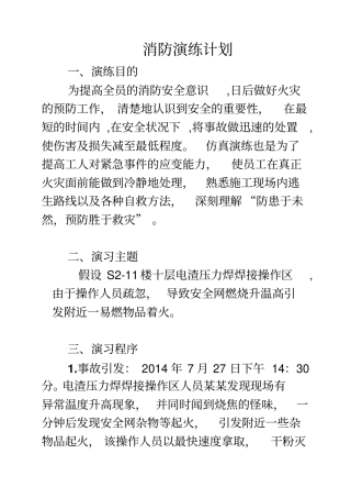建筑工程施工现场消防演练
