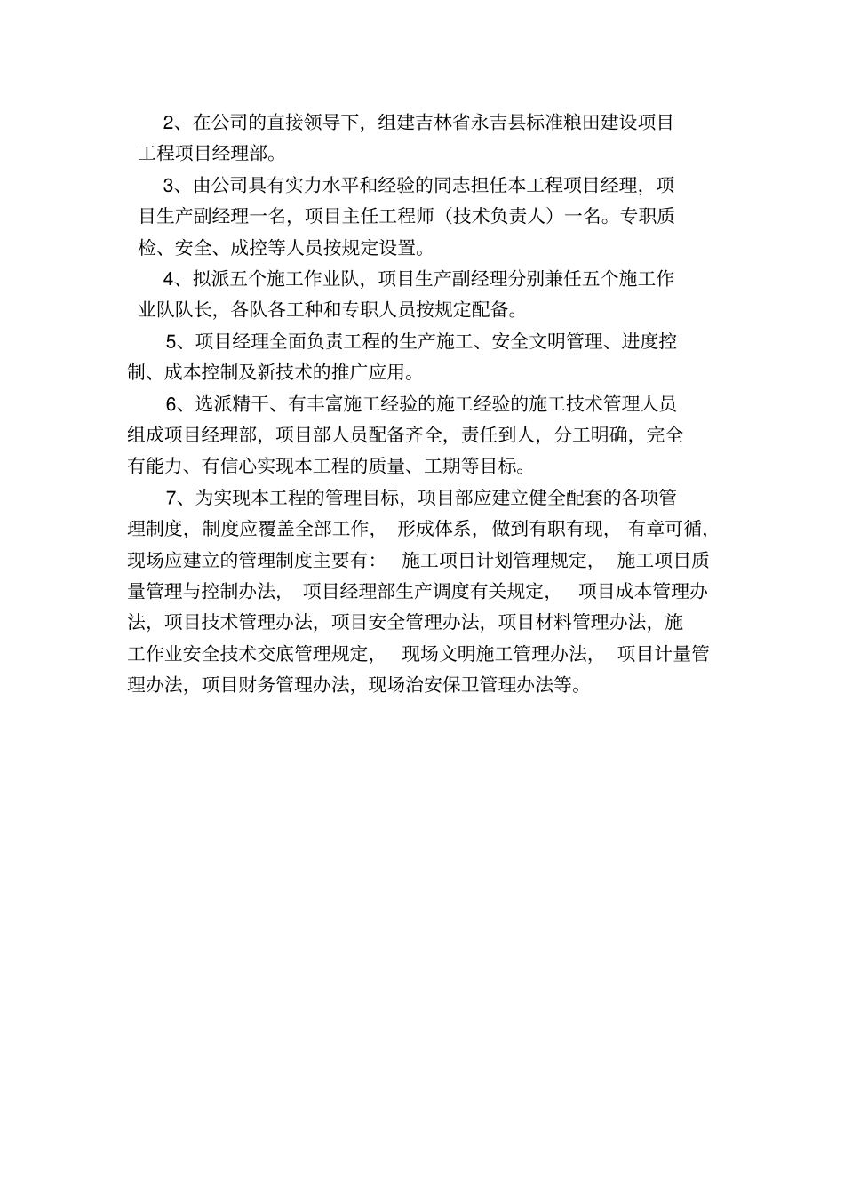 建筑工程施工现场组织机构配备方案_第2页