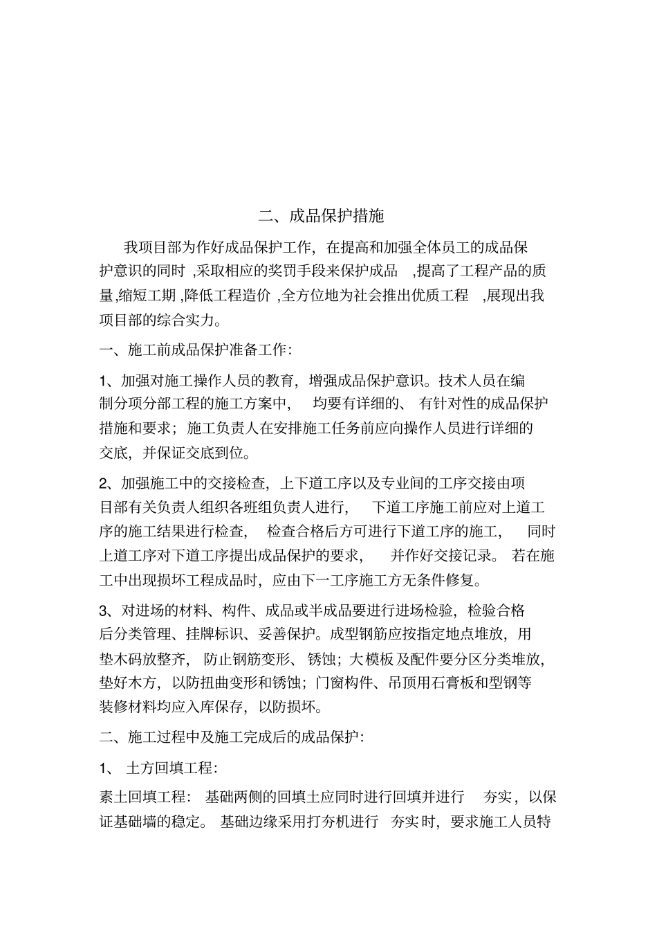 建筑工程施工现场组织机构配备方案_第3页