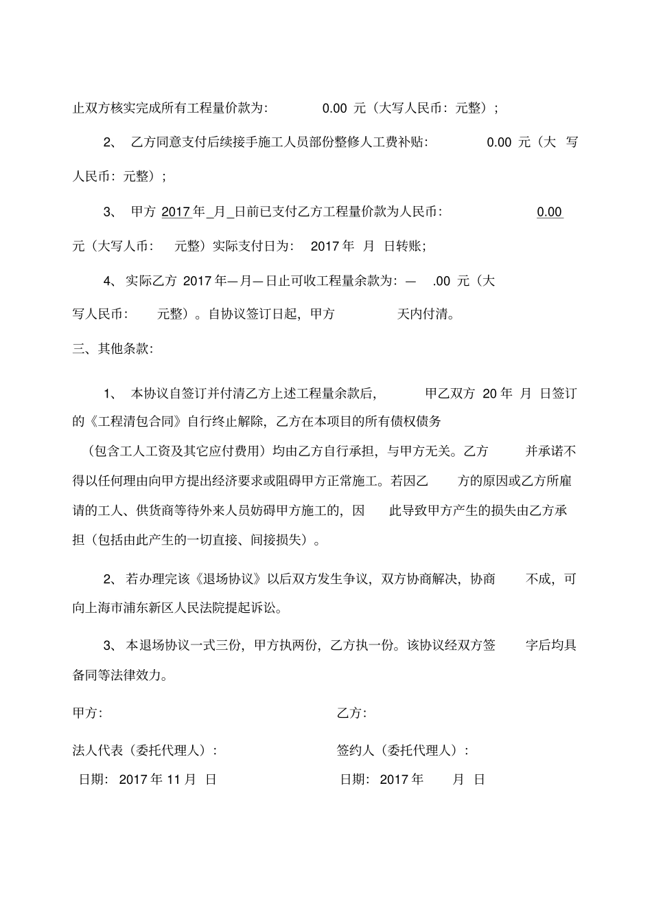 建筑工程施工班组中途退场协议书_第2页