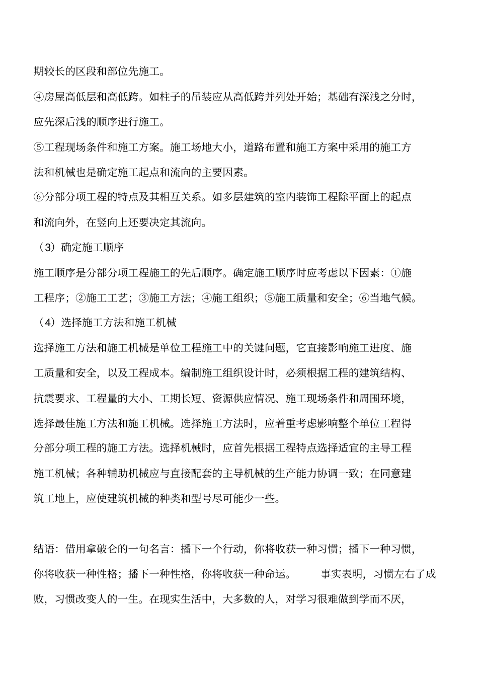 建筑工程施工的部署原则工程类精品文档_第2页