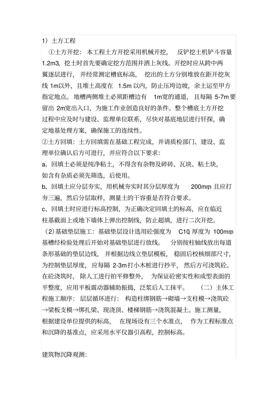 建筑工程施工程序_第2页