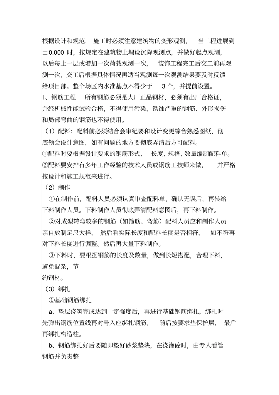 建筑工程施工程序_第3页